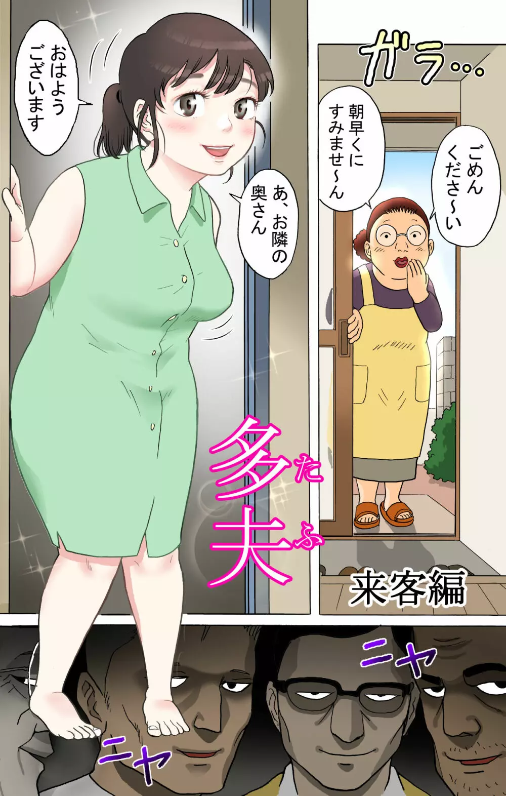 多夫 来客編 フルカラー版 - page5