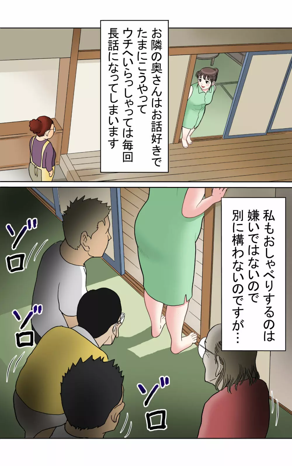 多夫 来客編 フルカラー版 - page6