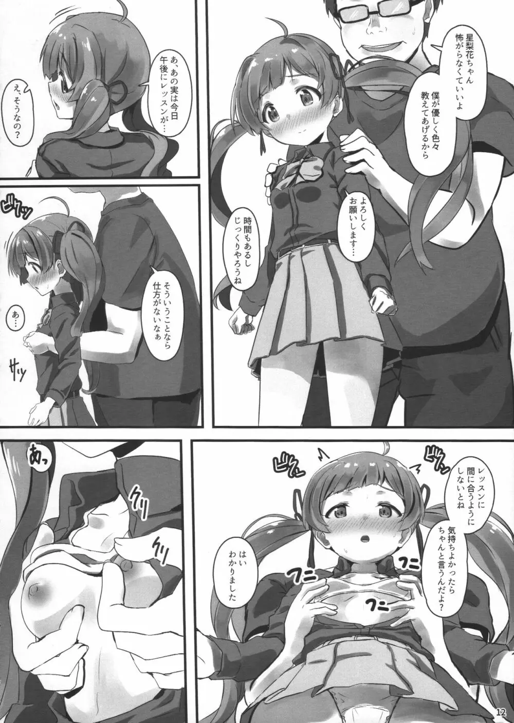 箱入り娘の遊び方 - page11