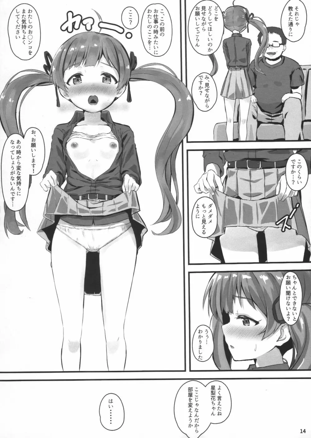 箱入り娘の遊び方 - page13