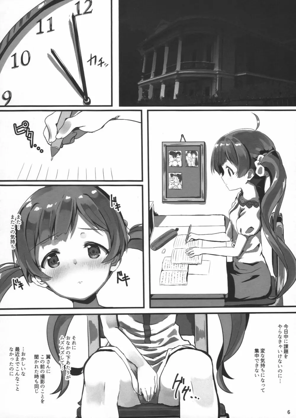 箱入り娘の遊び方 - page5