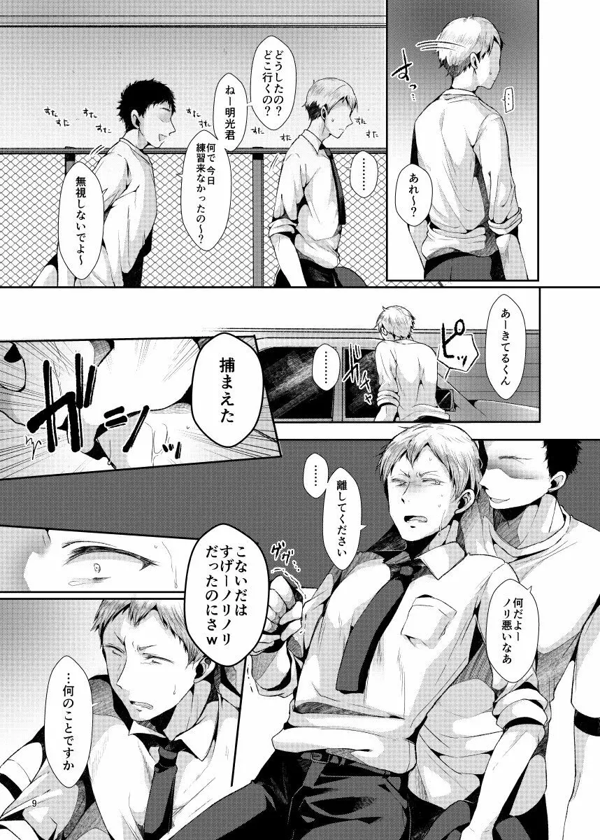 Seiteki Paranoia - page10