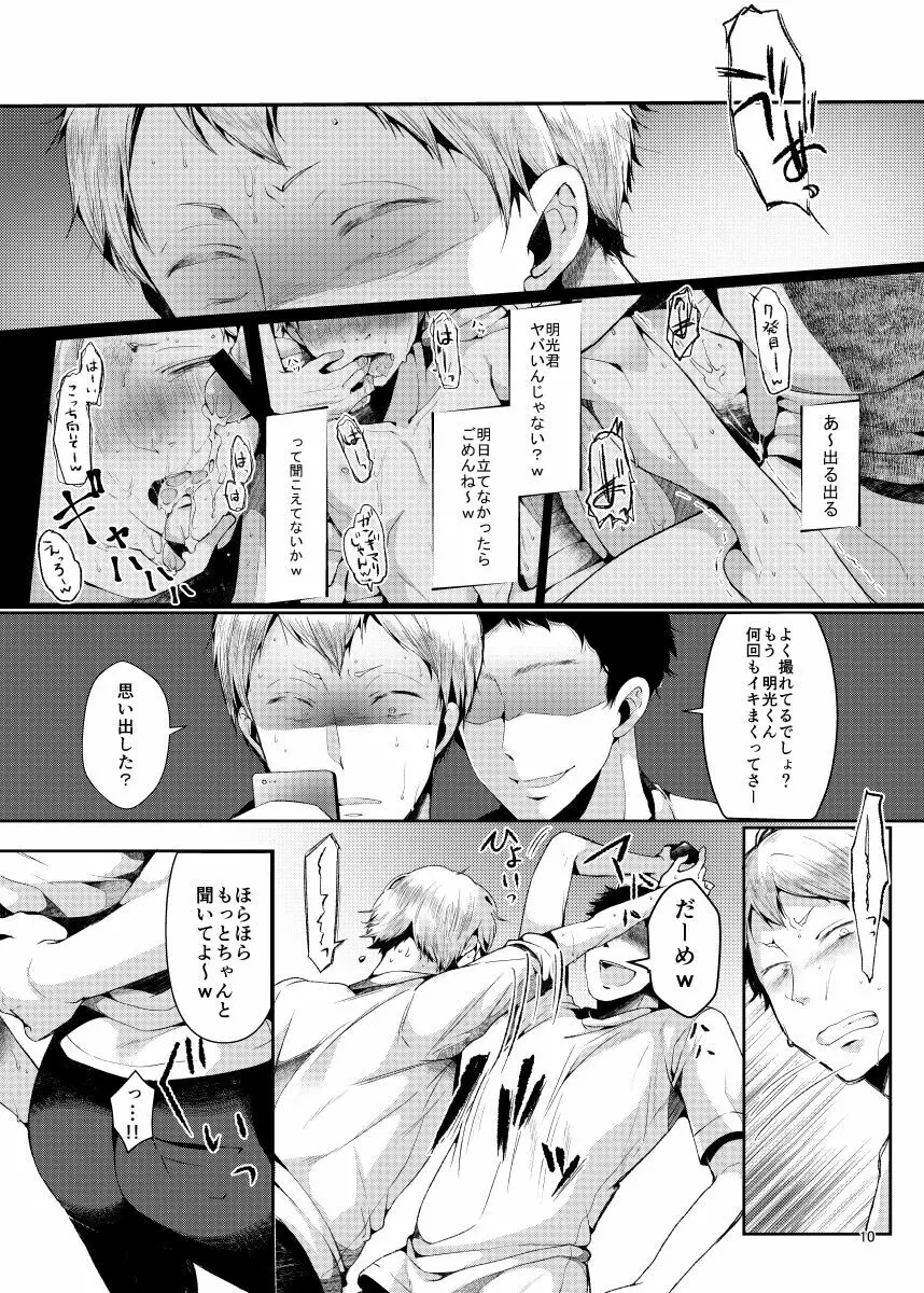 Seiteki Paranoia - page12