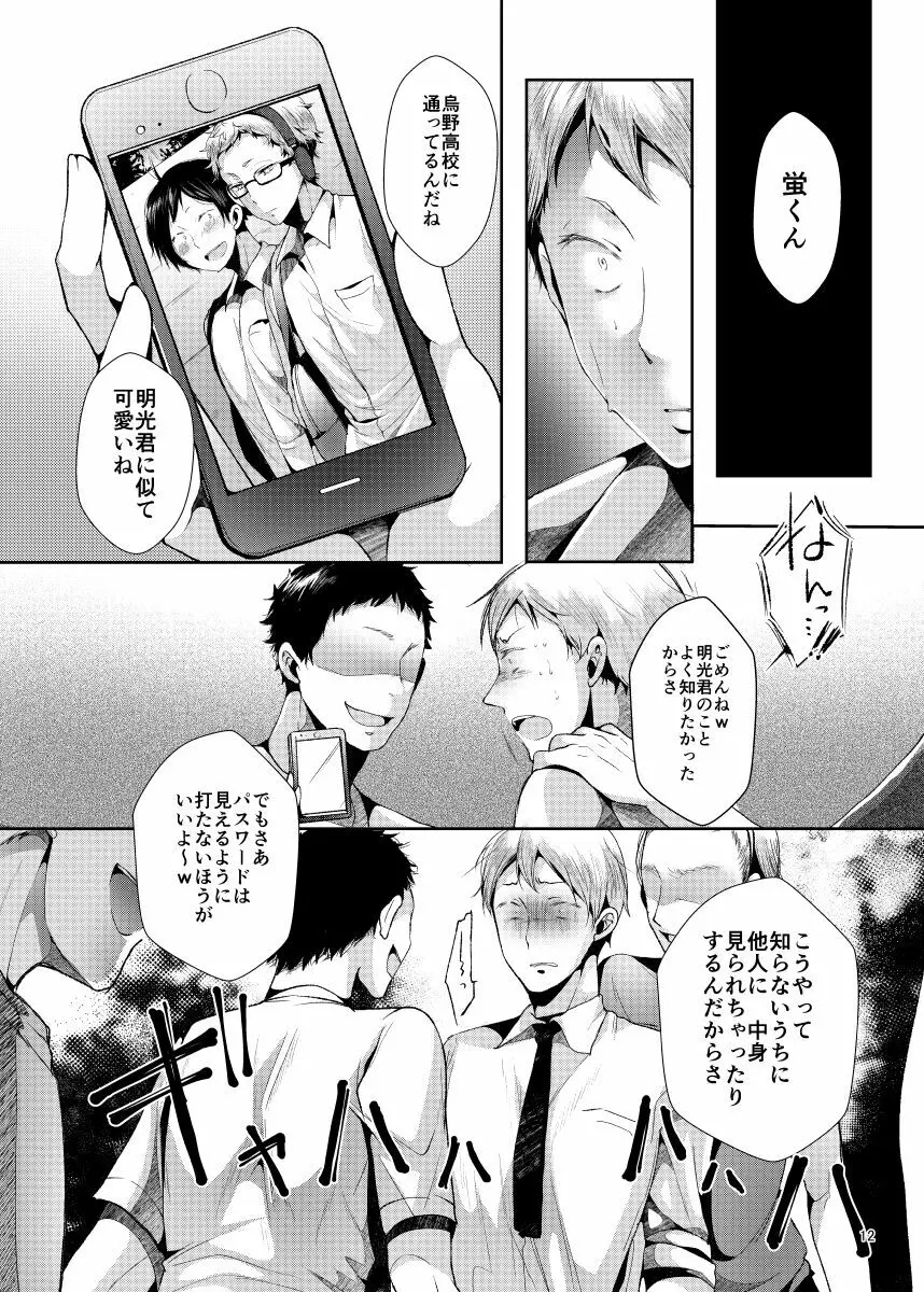 Seiteki Paranoia - page14