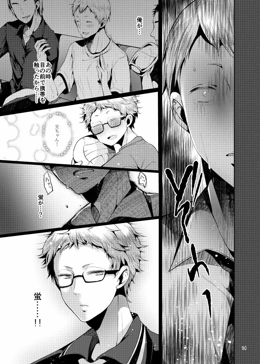 Seiteki Paranoia - page16