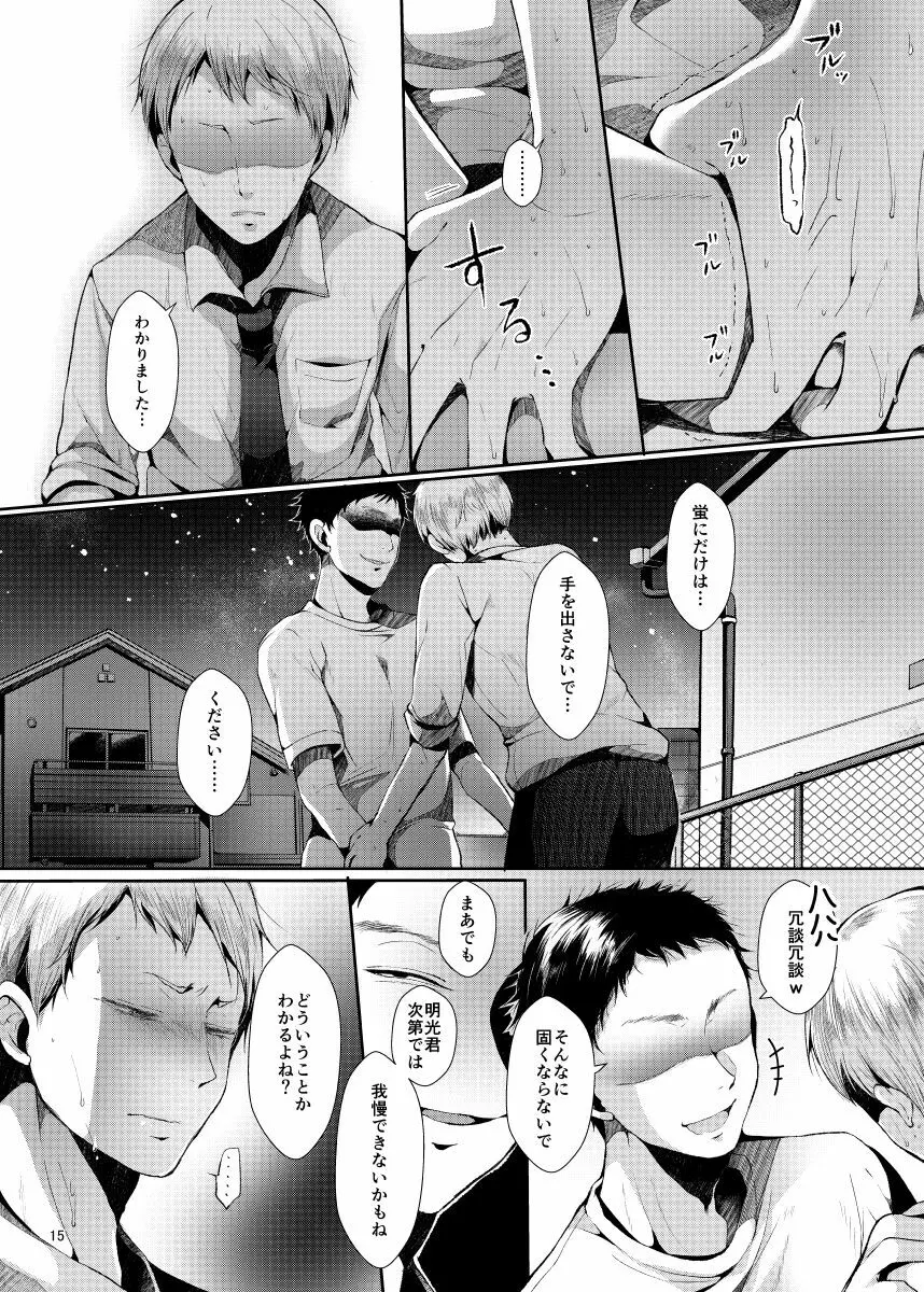 Seiteki Paranoia - page17