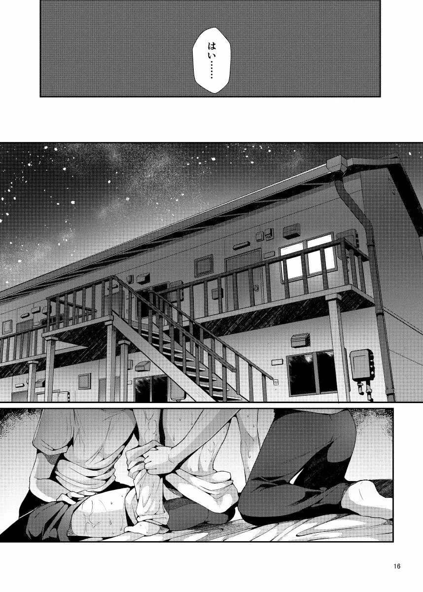 Seiteki Paranoia - page18