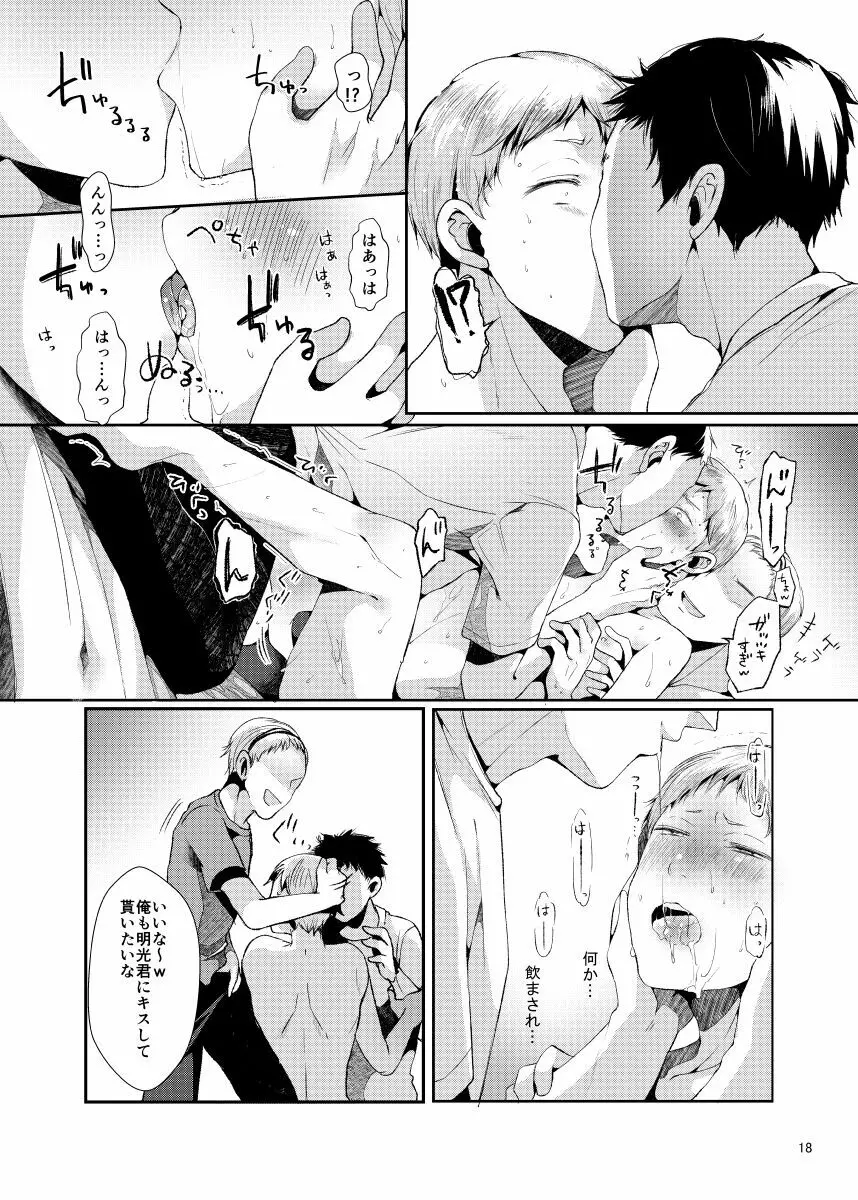 Seiteki Paranoia - page20