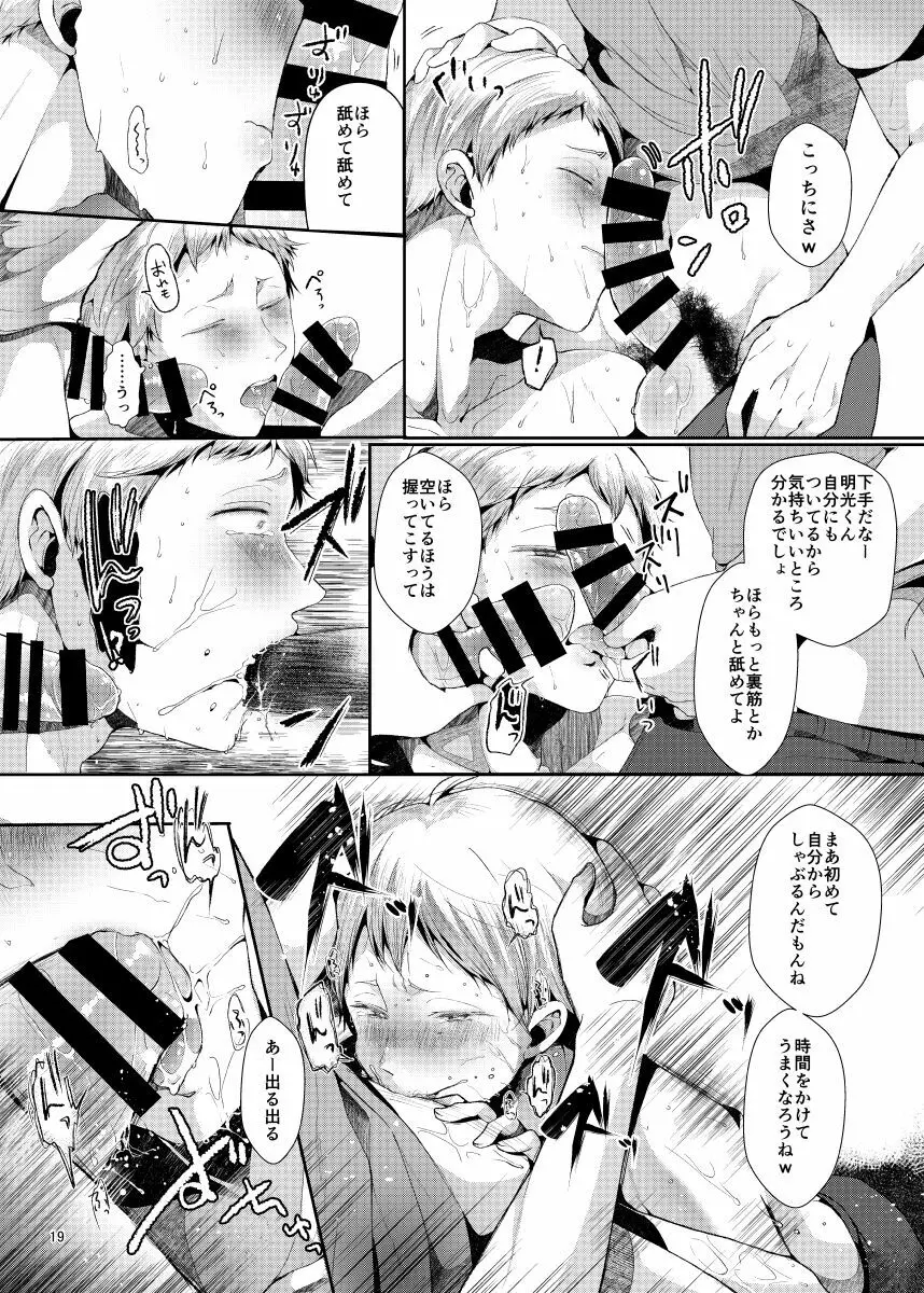 Seiteki Paranoia - page21