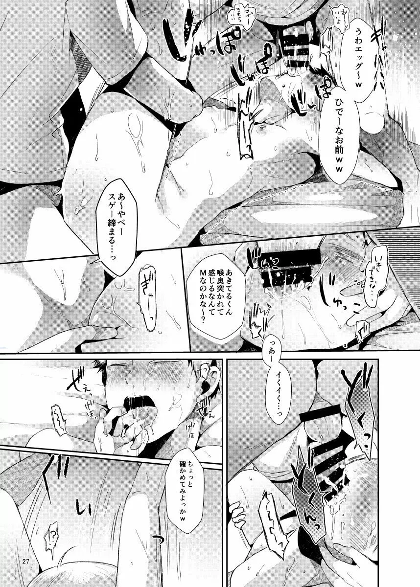 Seiteki Paranoia - page29
