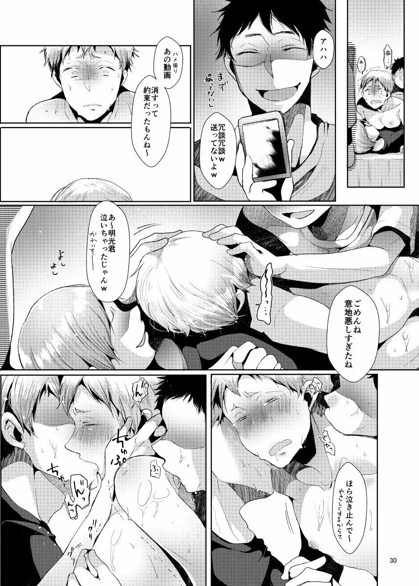 Seiteki Paranoia - page32