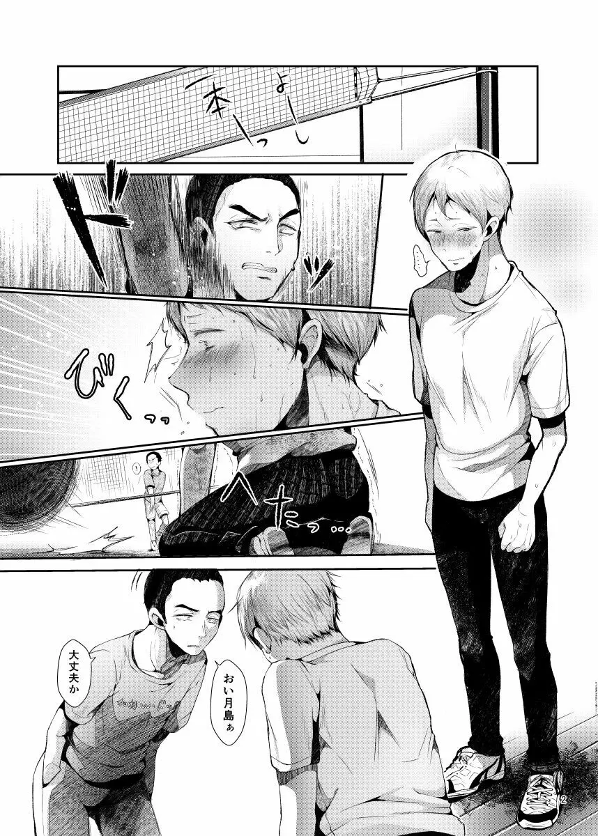 Seiteki Paranoia - page39