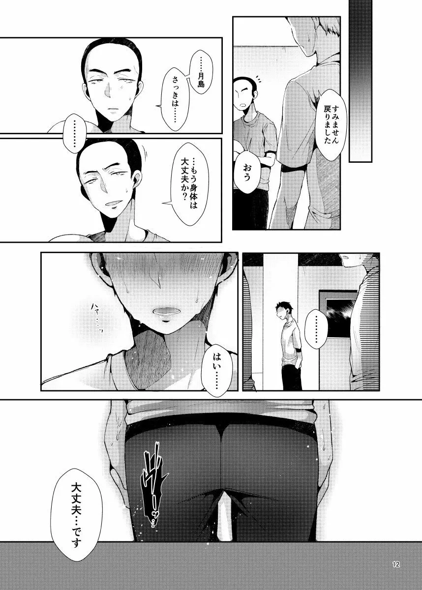 Seiteki Paranoia - page49