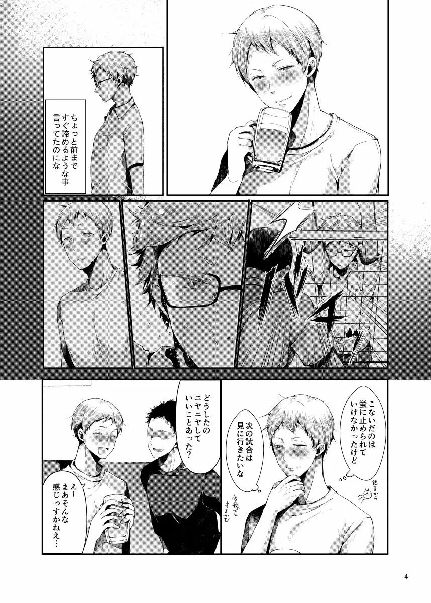 Seiteki Paranoia - page5