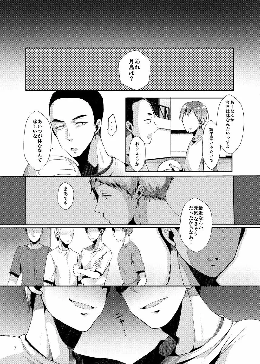 Seiteki Paranoia - page8