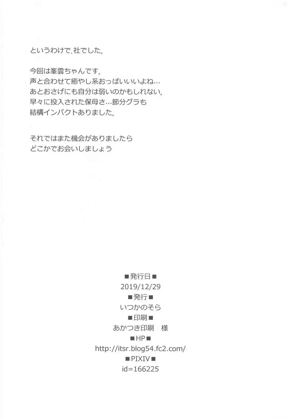 峯雲のきになるココロ - page21