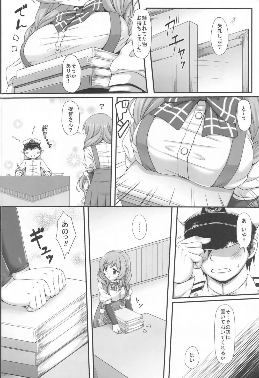 峯雲のきになるココロ - page3