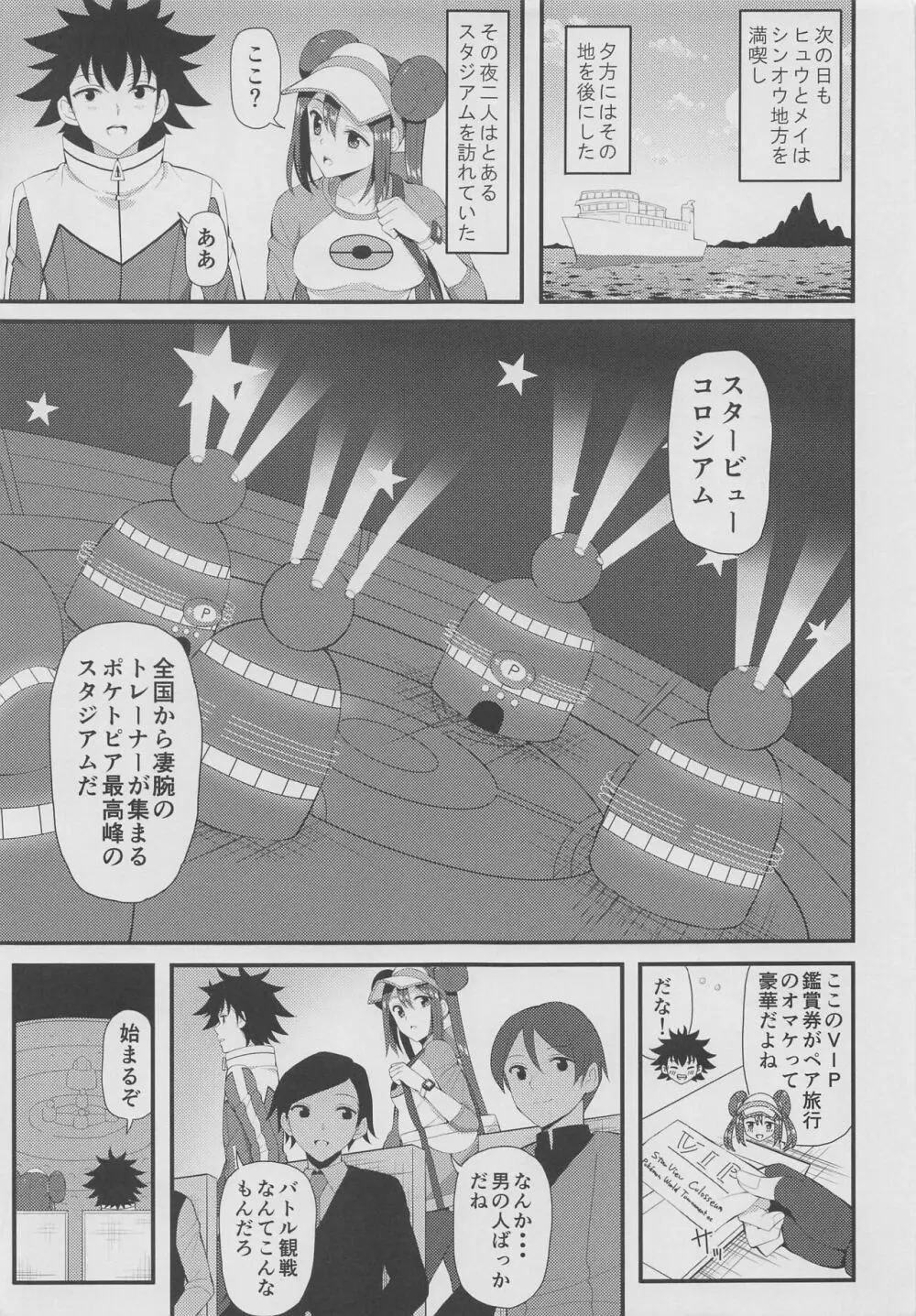 (3月の同人祭 2022) [ニッポンバシ電脳組 (芋とか露木)] PWTAC~外伝~ヒュウとメイのすごいとっくん (ポケットモンスター) - page26