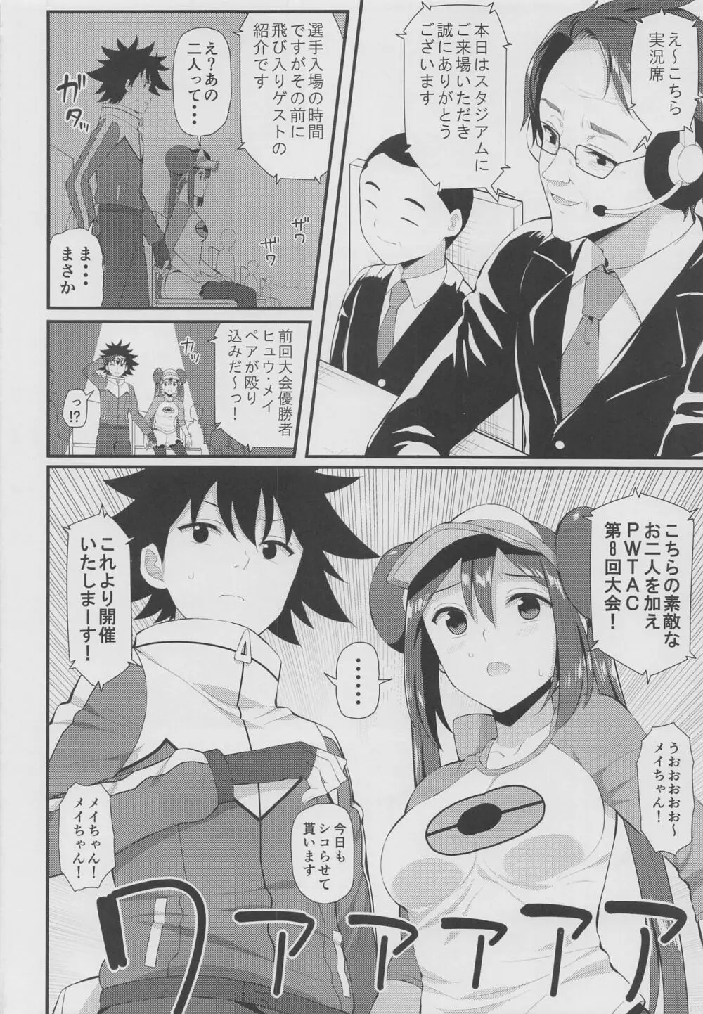 (3月の同人祭 2022) [ニッポンバシ電脳組 (芋とか露木)] PWTAC~外伝~ヒュウとメイのすごいとっくん (ポケットモンスター) - page27