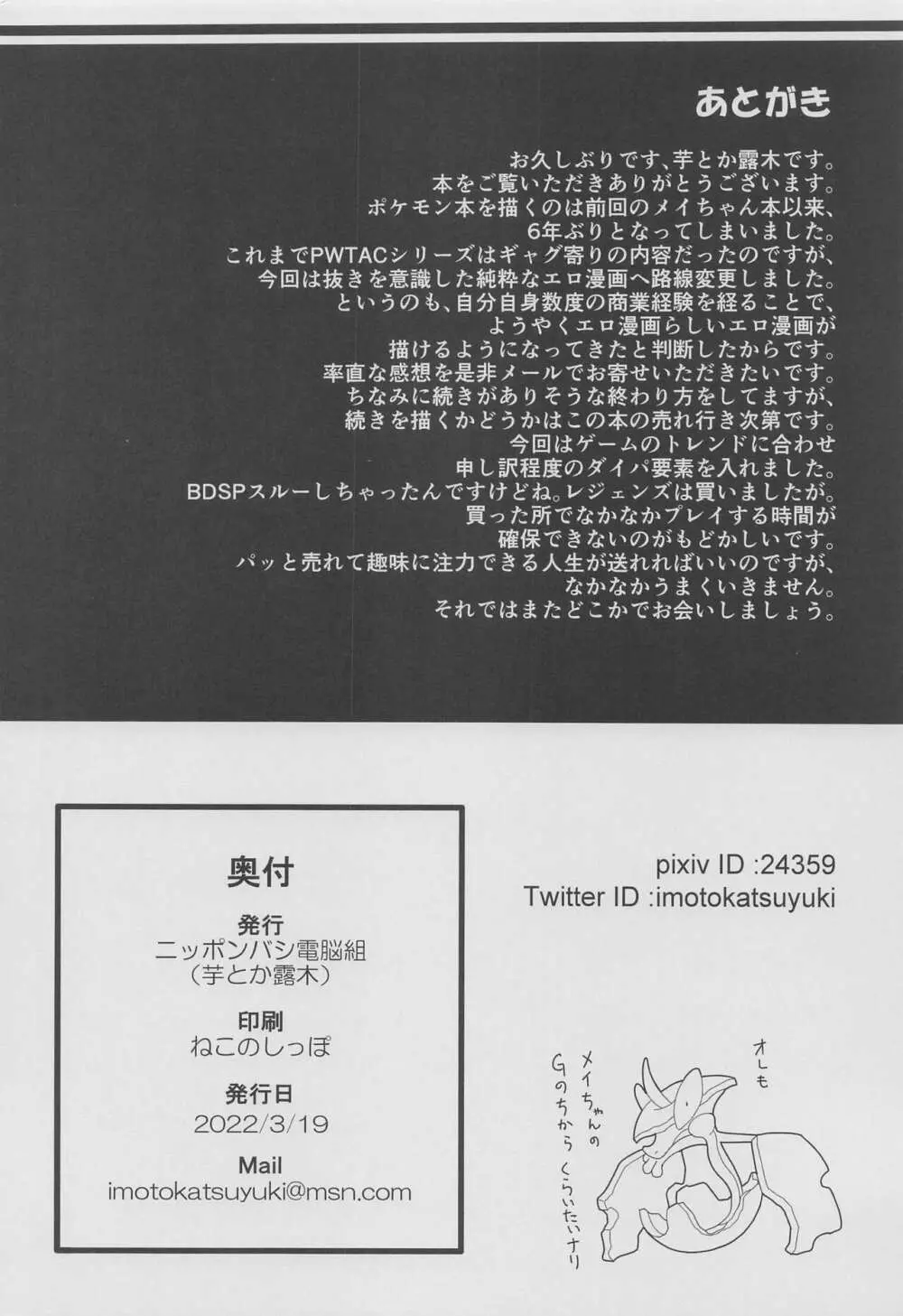 (3月の同人祭 2022) [ニッポンバシ電脳組 (芋とか露木)] PWTAC~外伝~ヒュウとメイのすごいとっくん (ポケットモンスター) - page29