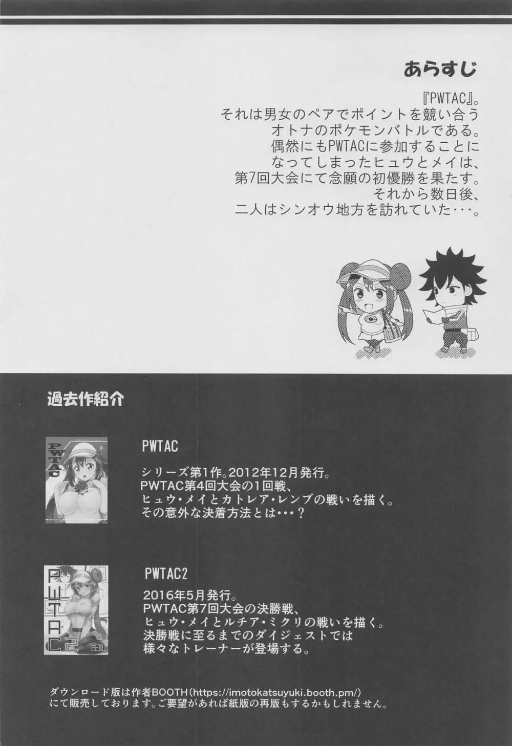 (3月の同人祭 2022) [ニッポンバシ電脳組 (芋とか露木)] PWTAC~外伝~ヒュウとメイのすごいとっくん (ポケットモンスター) - page3