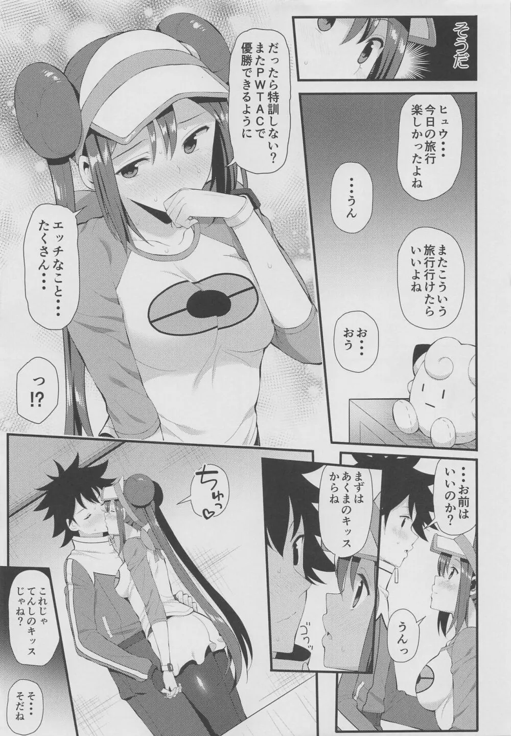 (3月の同人祭 2022) [ニッポンバシ電脳組 (芋とか露木)] PWTAC~外伝~ヒュウとメイのすごいとっくん (ポケットモンスター) - page6