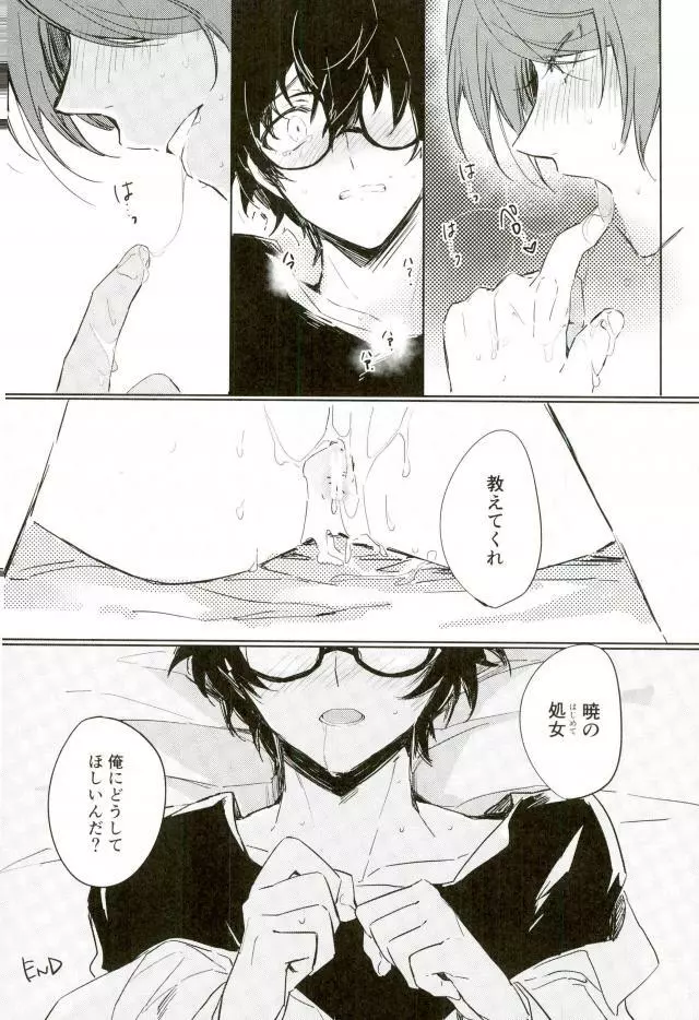 奪ってください - page16