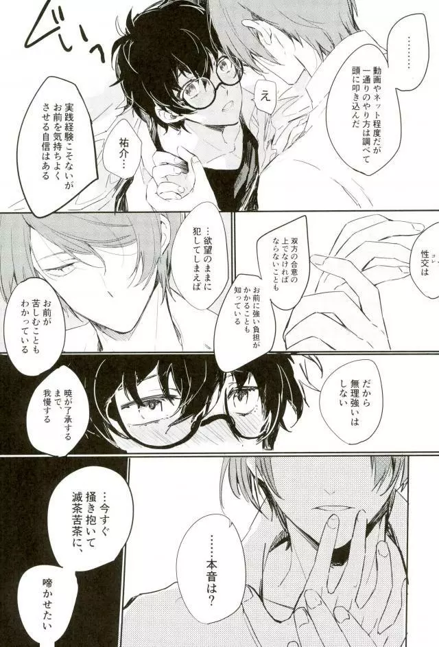 奪ってください - page5