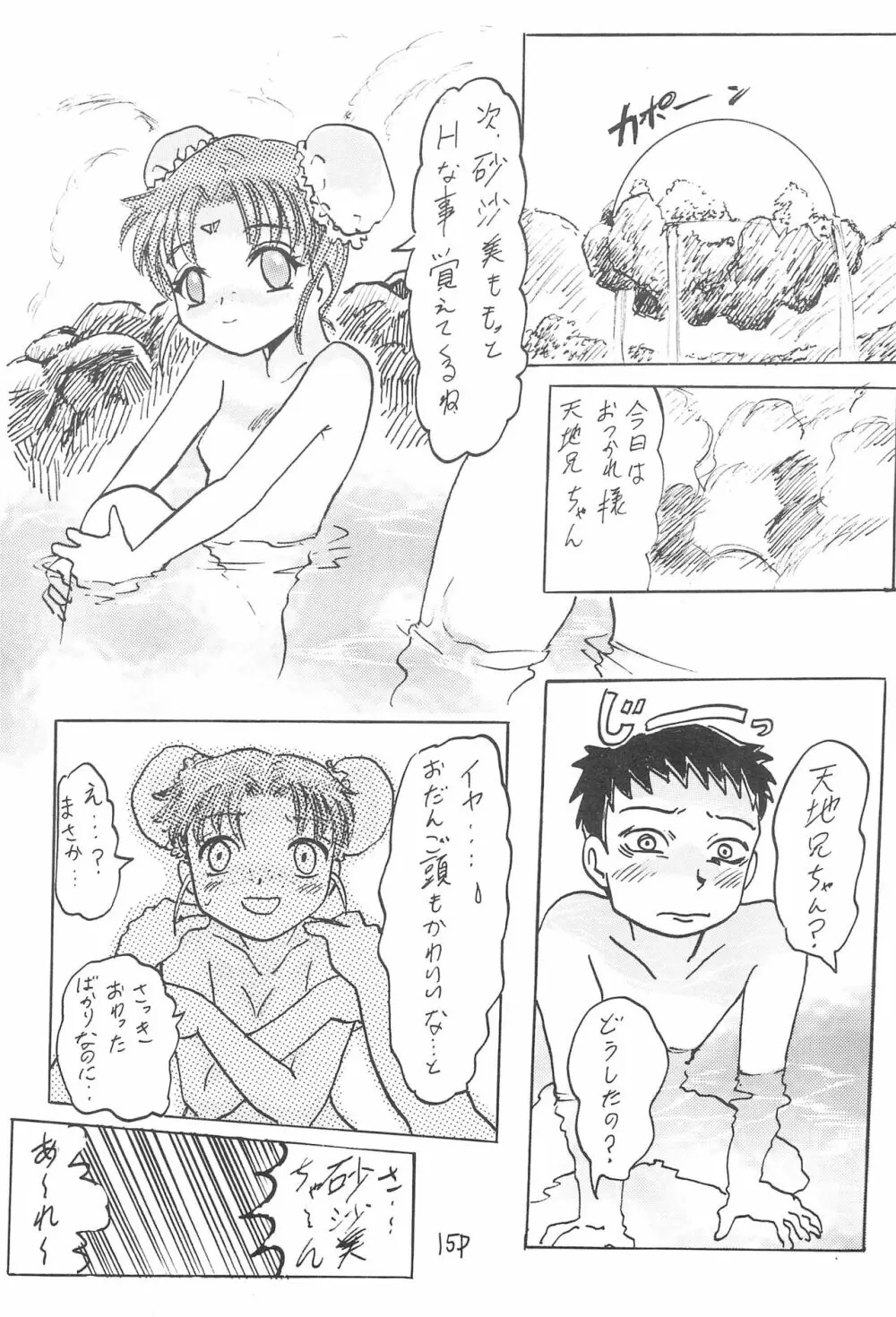 アニメ妹王1 - page19