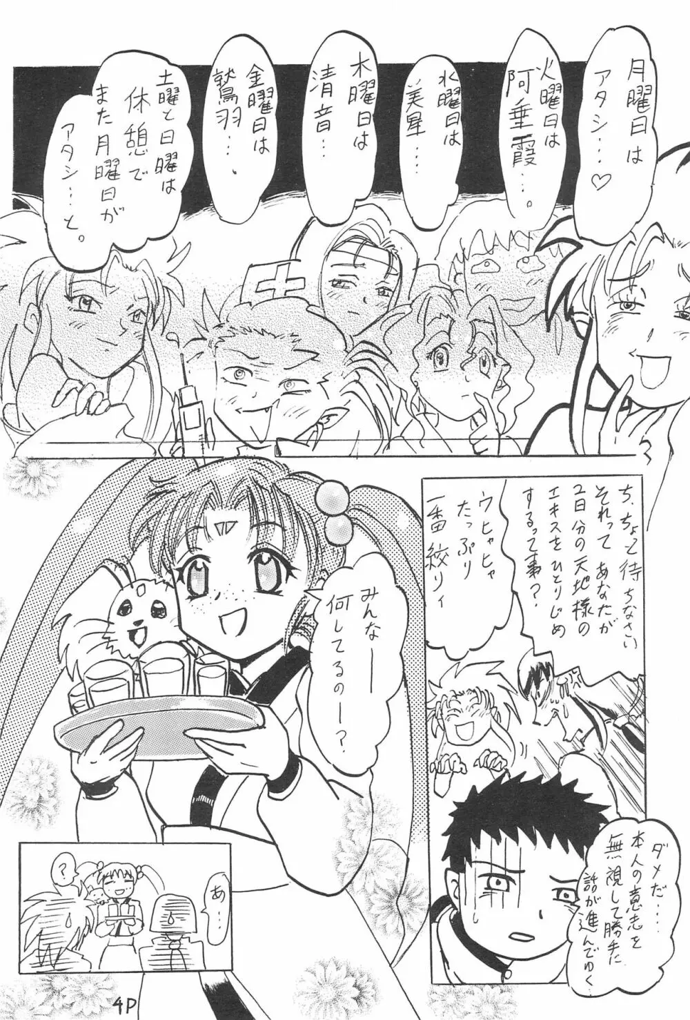 アニメ妹王1 - page8