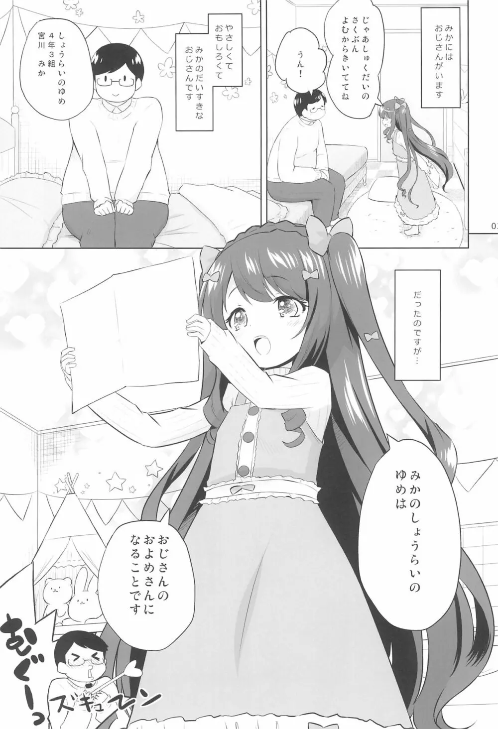 めいっこはおなほ。 - page3