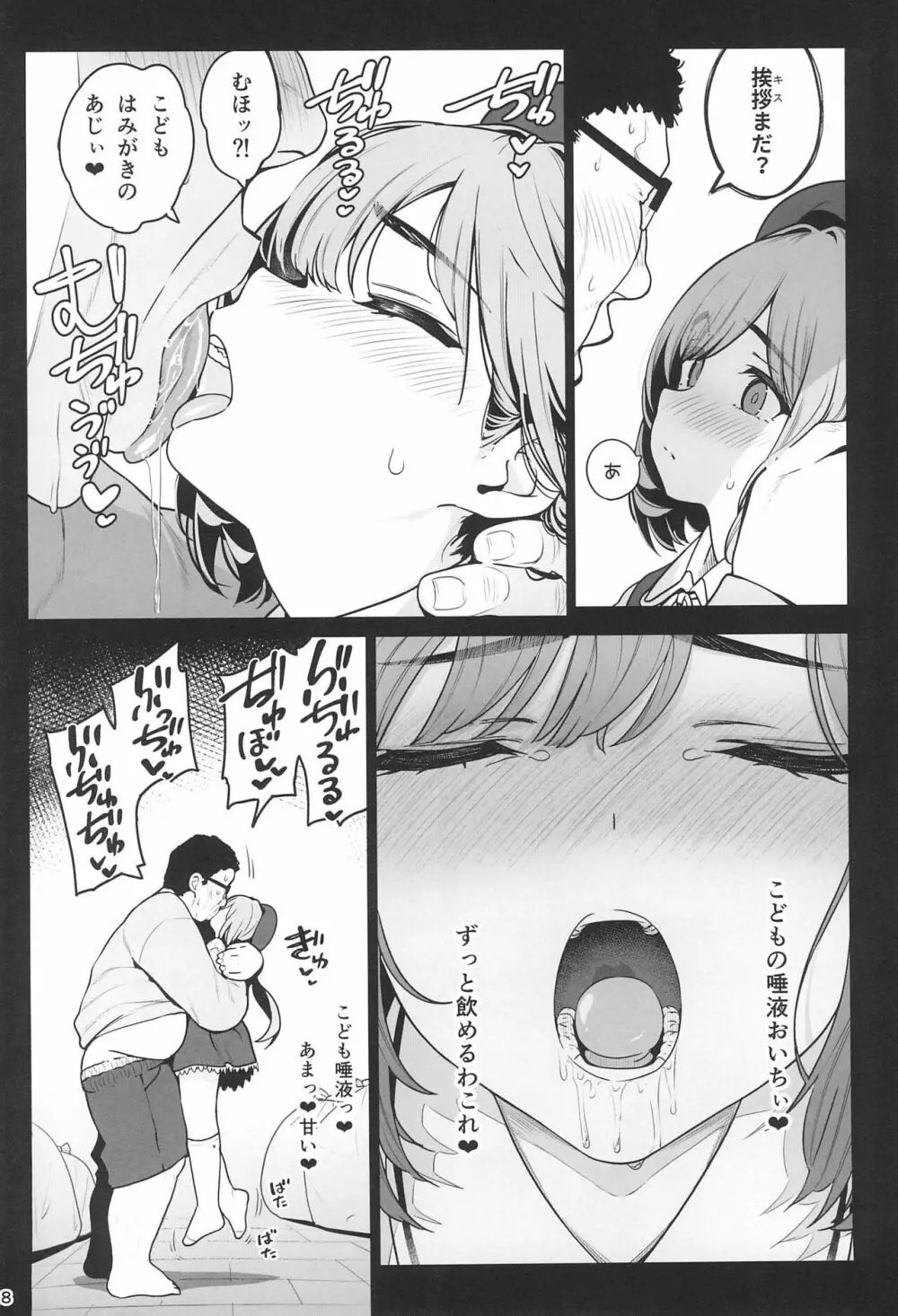 お隣さんへ。あなたの娘さんがあまりに可愛くて健気で頭も良くて、僕の理想のオナホにピッタリだったので、しちゃいました━━━催眠種付け(プロポーズ) - page10