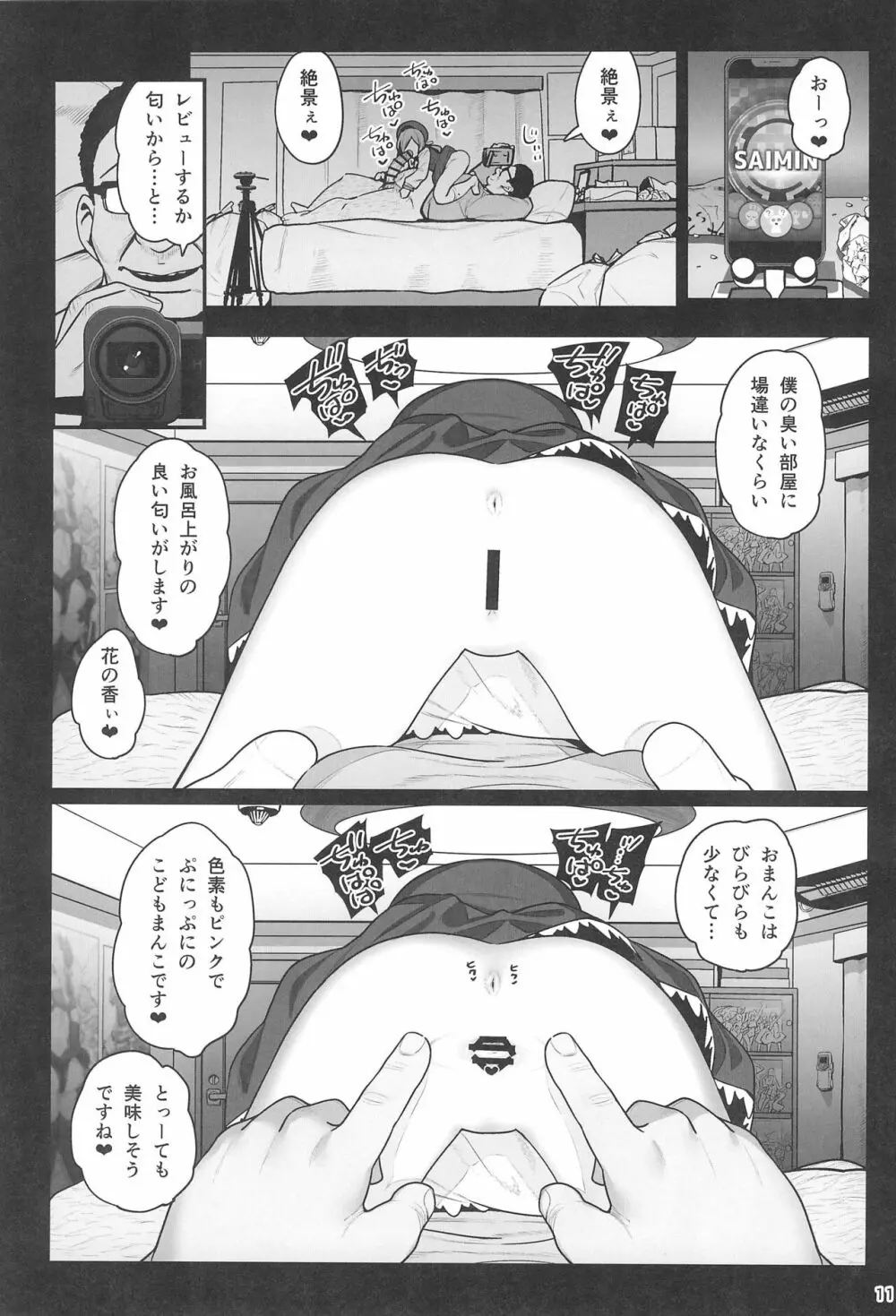お隣さんへ。あなたの娘さんがあまりに可愛くて健気で頭も良くて、僕の理想のオナホにピッタリだったので、しちゃいました━━━催眠種付け(プロポーズ) - page13