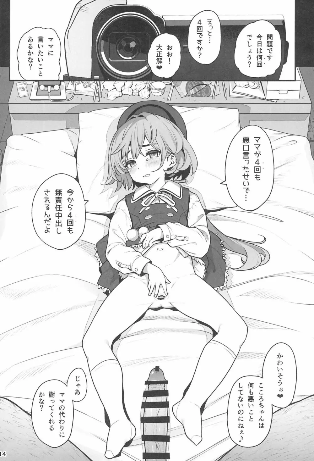 お隣さんへ。あなたの娘さんがあまりに可愛くて健気で頭も良くて、僕の理想のオナホにピッタリだったので、しちゃいました━━━催眠種付け(プロポーズ) - page16