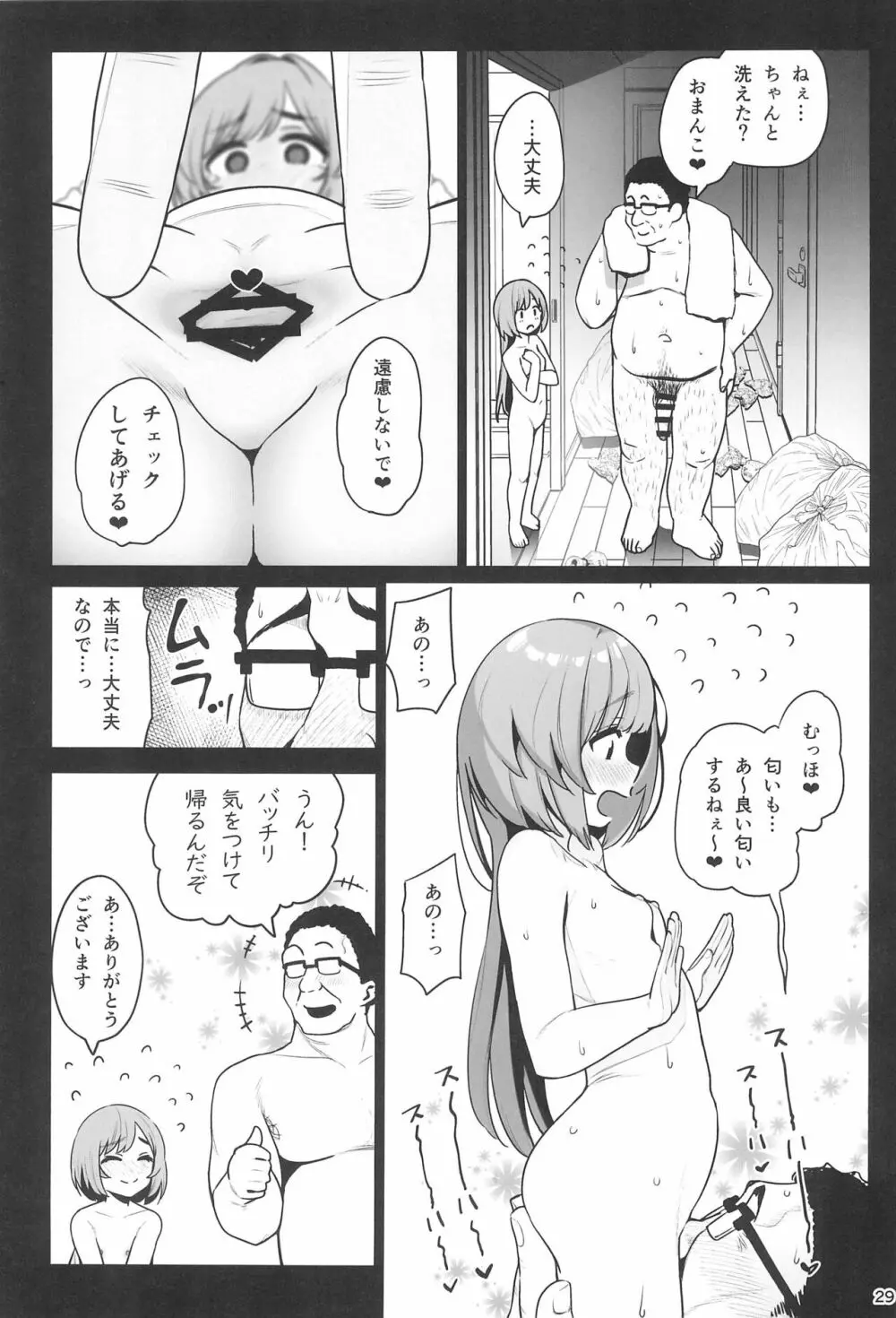 お隣さんへ。あなたの娘さんがあまりに可愛くて健気で頭も良くて、僕の理想のオナホにピッタリだったので、しちゃいました━━━催眠種付け(プロポーズ) - page31