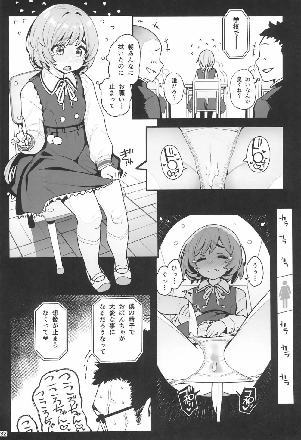 お隣さんへ。あなたの娘さんがあまりに可愛くて健気で頭も良くて、僕の理想のオナホにピッタリだったので、しちゃいました━━━催眠種付け(プロポーズ) - page34