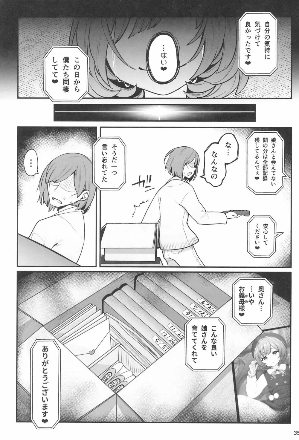 お隣さんへ。あなたの娘さんがあまりに可愛くて健気で頭も良くて、僕の理想のオナホにピッタリだったので、しちゃいました━━━催眠種付け(プロポーズ) - page37
