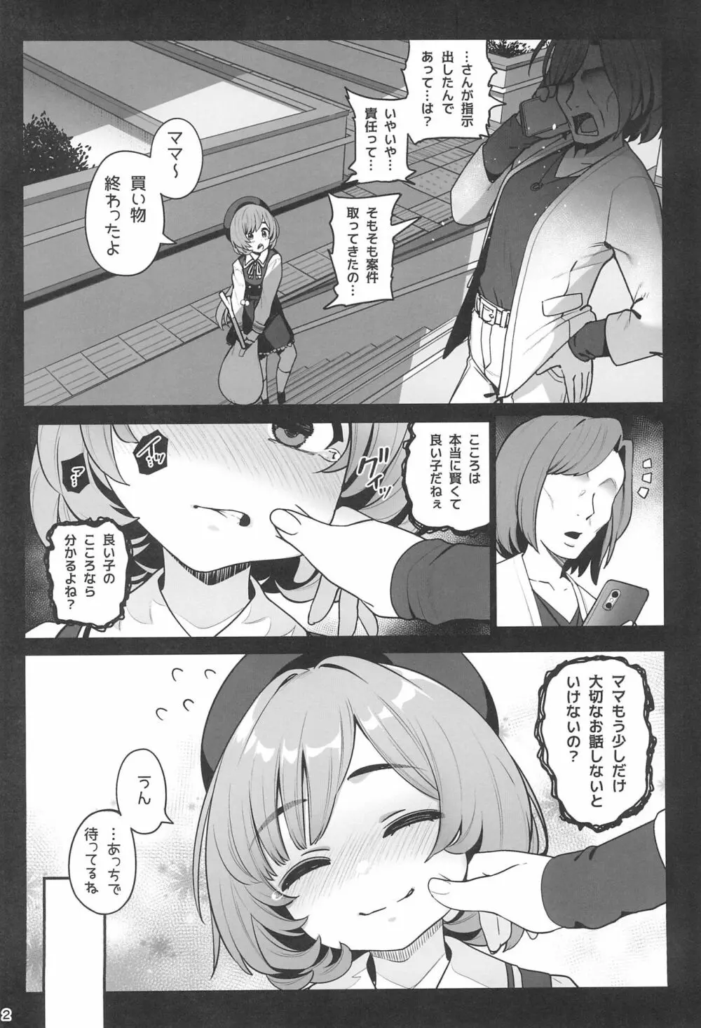 お隣さんへ。あなたの娘さんがあまりに可愛くて健気で頭も良くて、僕の理想のオナホにピッタリだったので、しちゃいました━━━催眠種付け(プロポーズ) - page4
