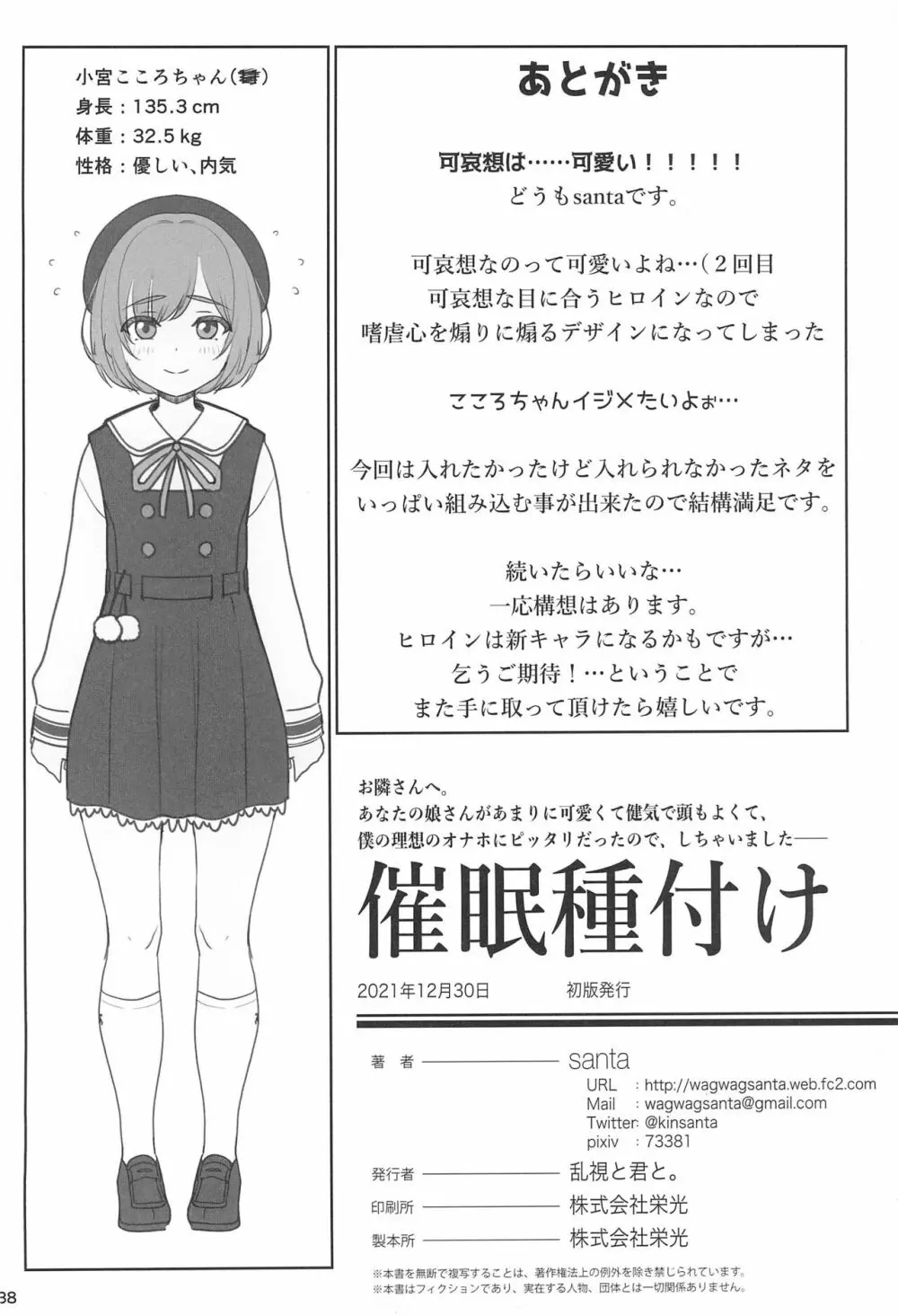 お隣さんへ。あなたの娘さんがあまりに可愛くて健気で頭も良くて、僕の理想のオナホにピッタリだったので、しちゃいました━━━催眠種付け(プロポーズ) - page40