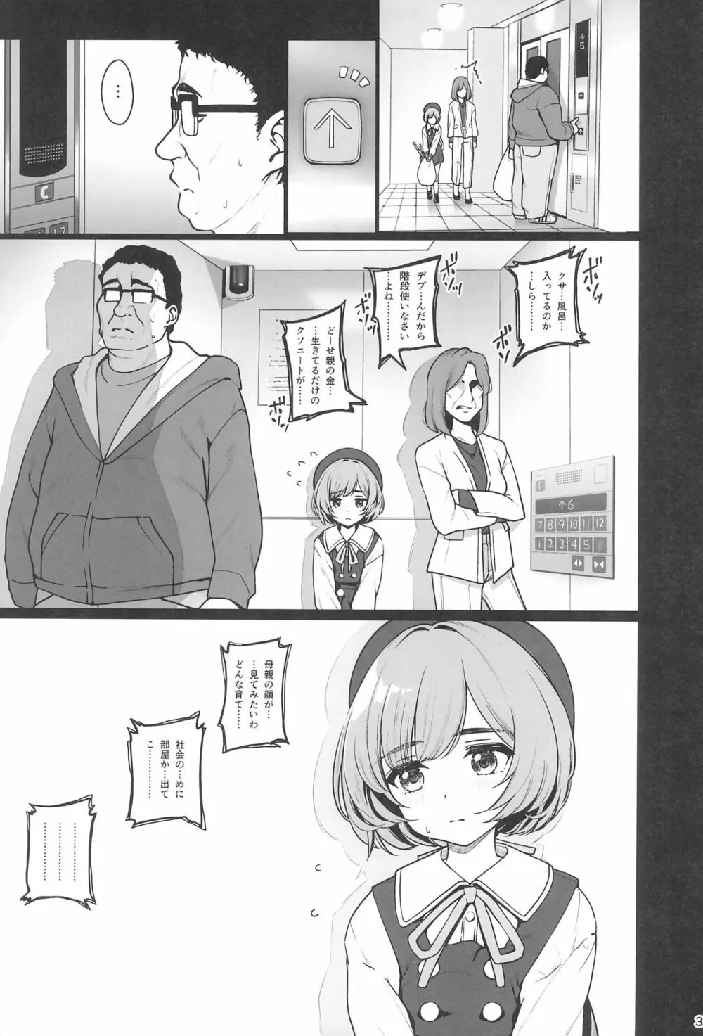 お隣さんへ。あなたの娘さんがあまりに可愛くて健気で頭も良くて、僕の理想のオナホにピッタリだったので、しちゃいました━━━催眠種付け(プロポーズ) - page5