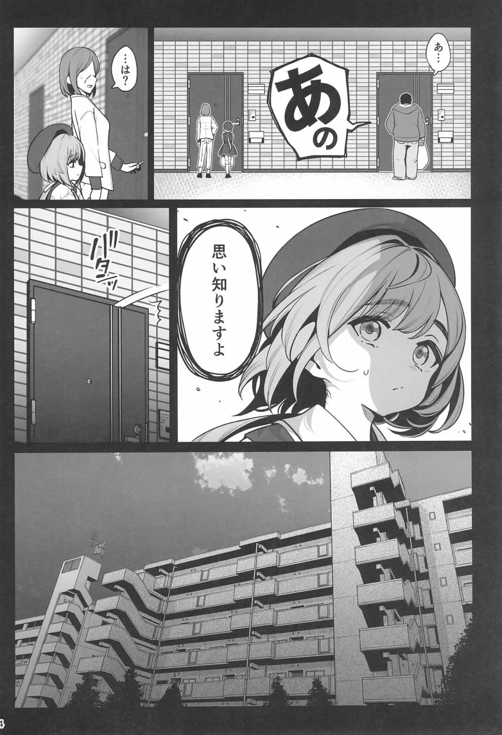 お隣さんへ。あなたの娘さんがあまりに可愛くて健気で頭も良くて、僕の理想のオナホにピッタリだったので、しちゃいました━━━催眠種付け(プロポーズ) - page6