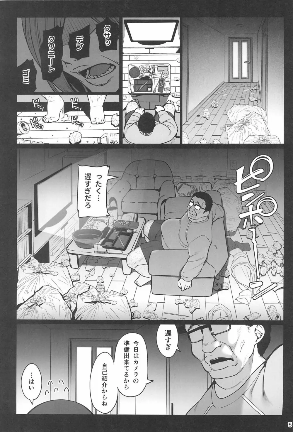 お隣さんへ。あなたの娘さんがあまりに可愛くて健気で頭も良くて、僕の理想のオナホにピッタリだったので、しちゃいました━━━催眠種付け(プロポーズ) - page7