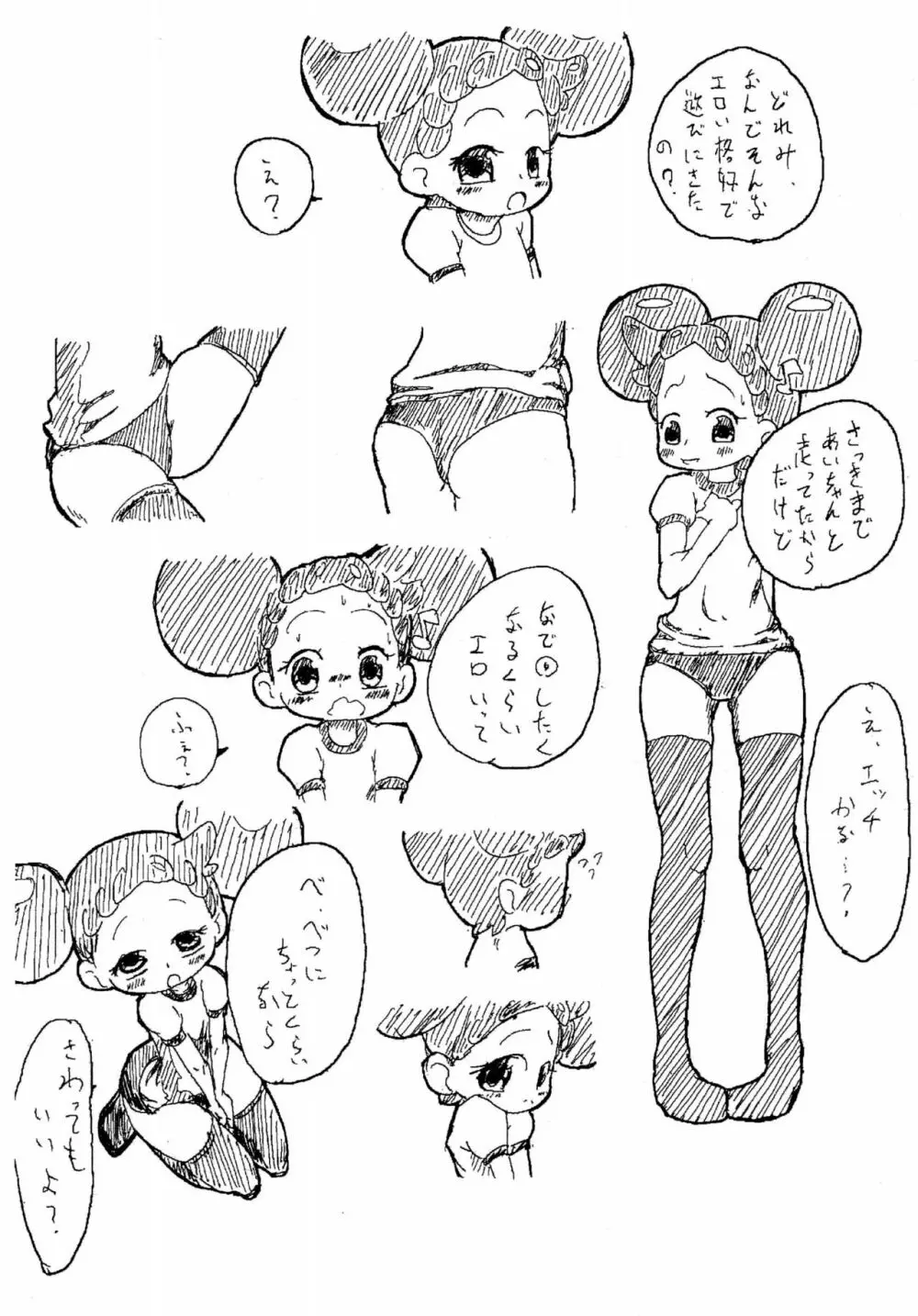 にじにふれる - page3