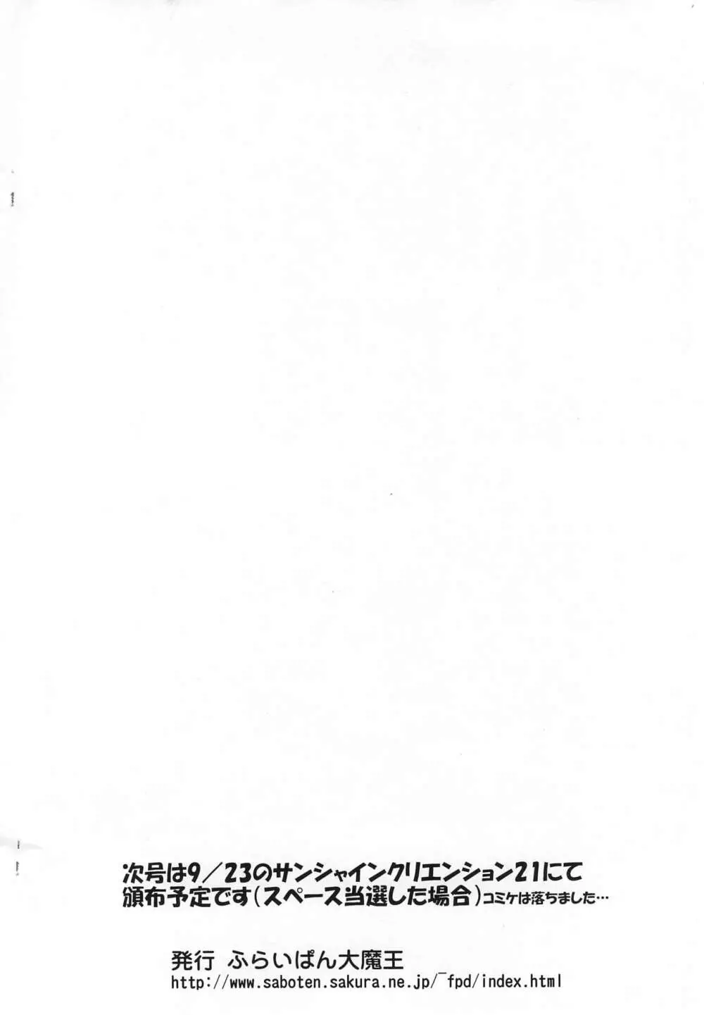 しるしる・りんね まなつのうみべでバトルオーディションがはじまるよ! - page10