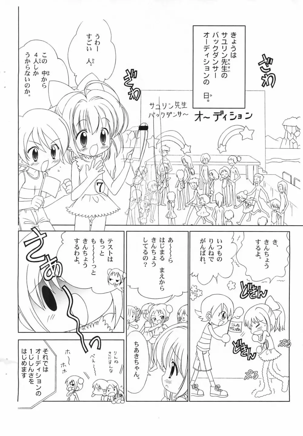 しるしる・りんね まなつのうみべでバトルオーディションがはじまるよ! - page2