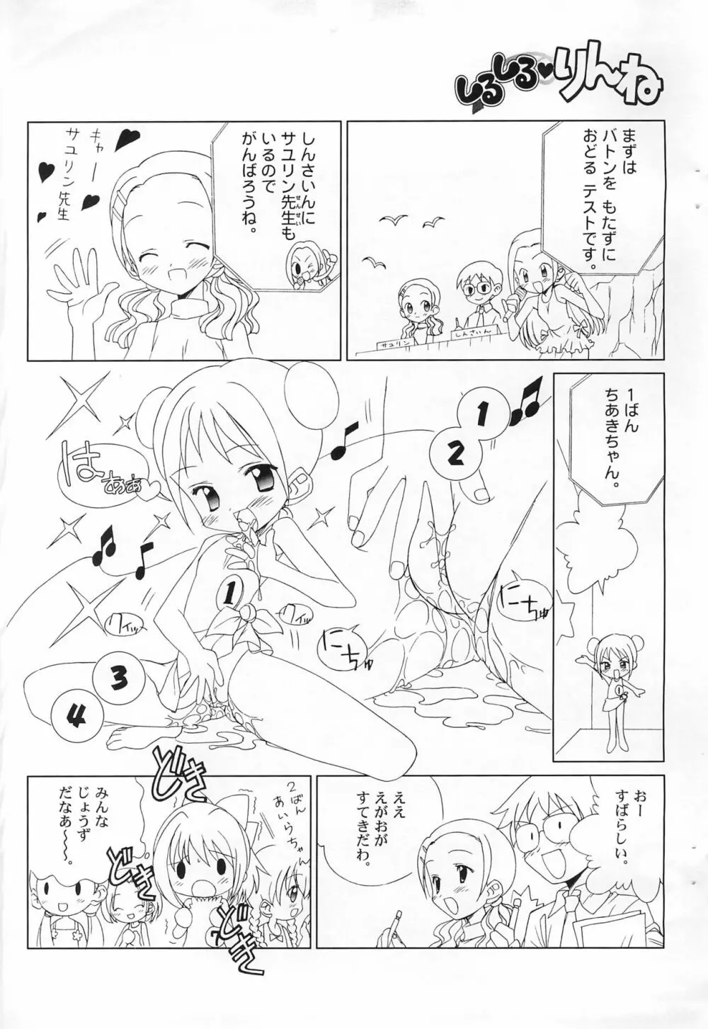 しるしる・りんね まなつのうみべでバトルオーディションがはじまるよ! - page3