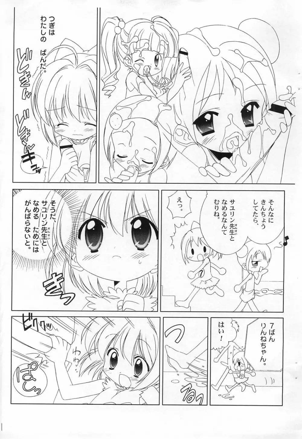 しるしる・りんね まなつのうみべでバトルオーディションがはじまるよ! - page5
