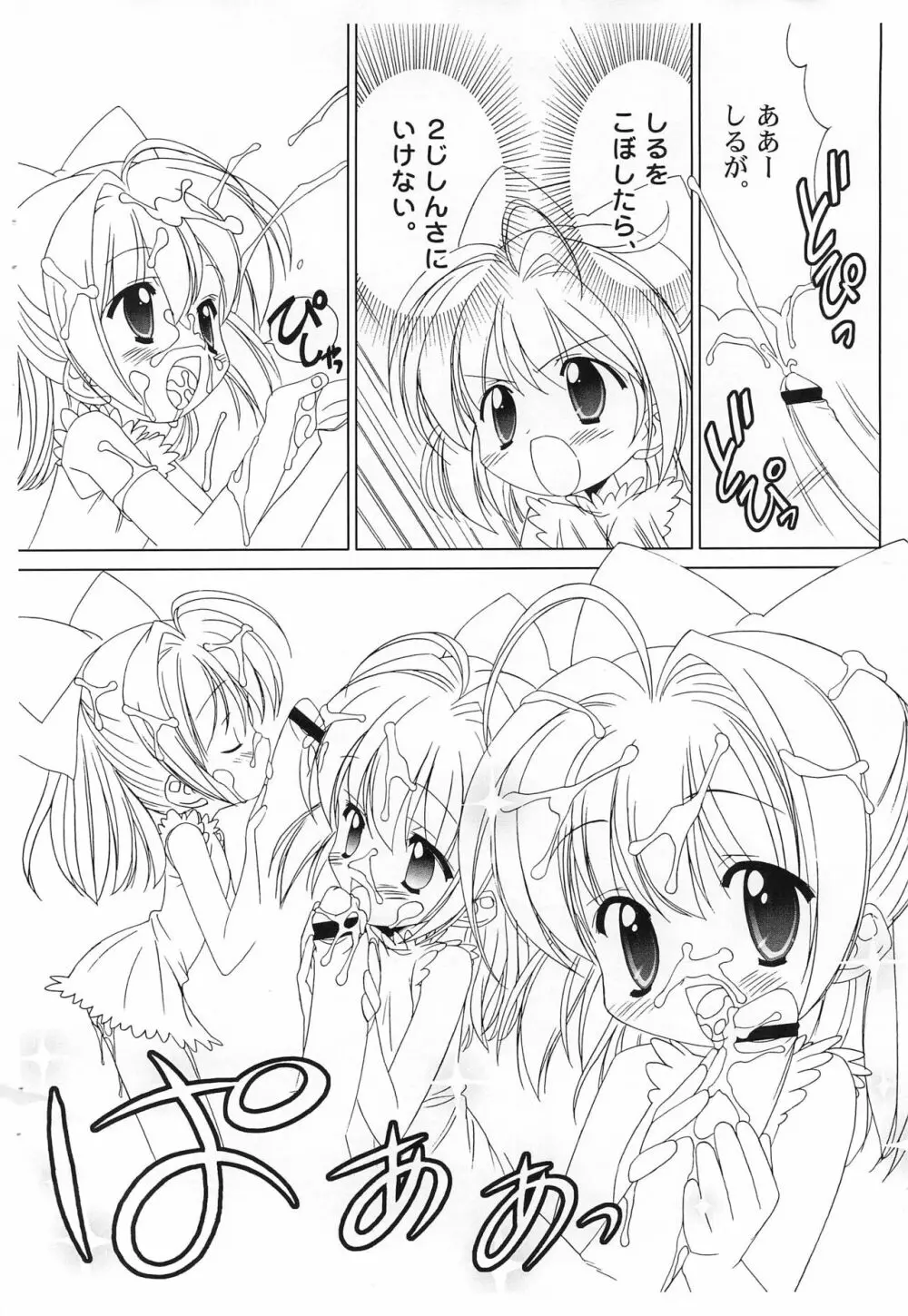 しるしる・りんね まなつのうみべでバトルオーディションがはじまるよ! - page6