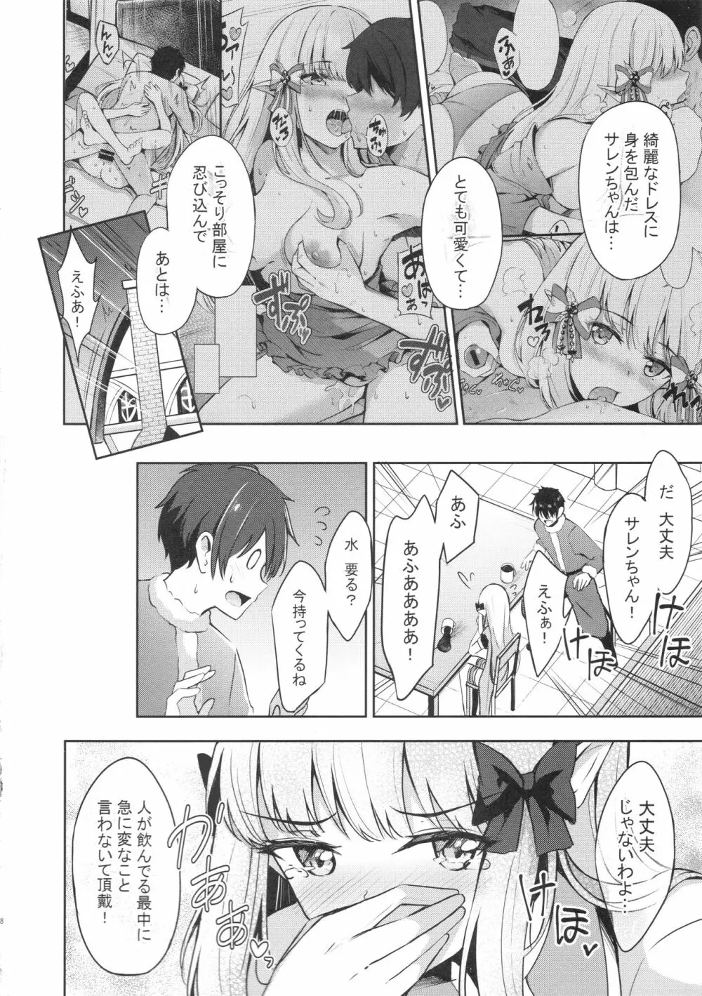 サレンの楽しい夢 - page7