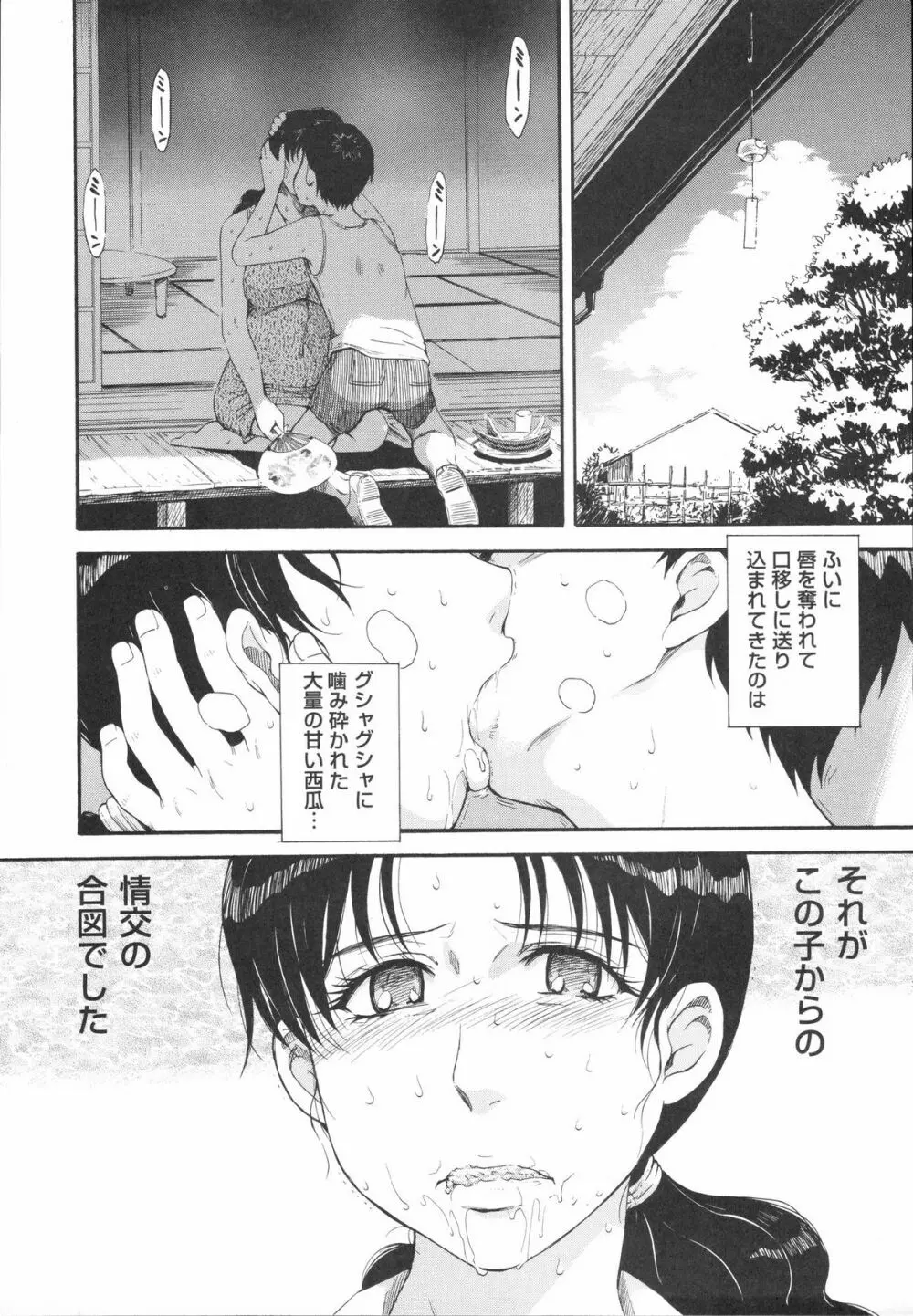 真髄 VOL.1 - page10